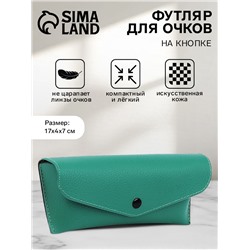 Футляр для очков на кнопке, однотонный, размер 17×4×7 см, зелёный