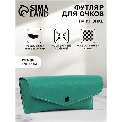 Футляр для очков на кнопке, однотонный, размер 17×4×7 см, зелёный