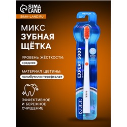 Зубная щетка D.I.E.S. Expert 5000 средней жесткости