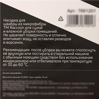 Насадка для швабры с отжимом и алюминиевой платформой Raccoon, карманы с 2-х сторон, микрофибра 42×12.5 см