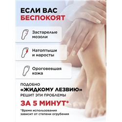 Активный гель-кератолитик для педикюра Expert Pharma