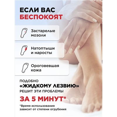 Активный гель-кератолитик для педикюра Expert Pharma