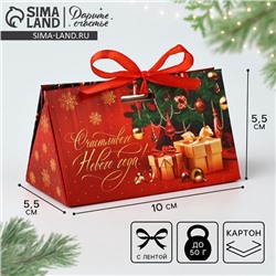 Бонбоньерка новогодняя «Счастливого Нового года», 10×5.5×5.5 см