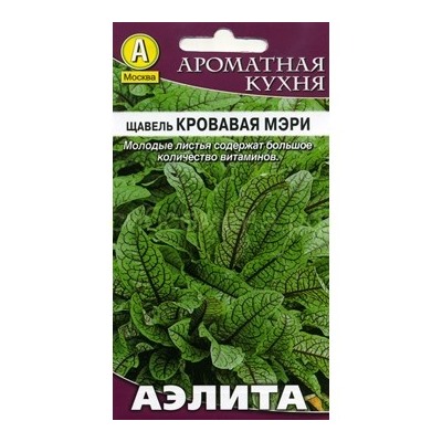 Щавель Кровавая Мэри декоративный (Аэлита)