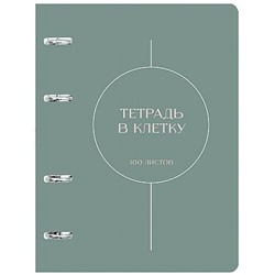 Тетрадь со сменным блоком 100л клетка на 4 кольцах "Оттенки/Shades" ТК2Л1005505 Listoff