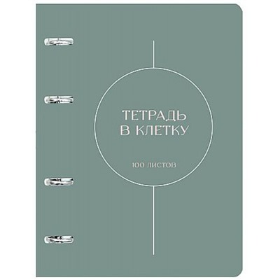 Тетрадь со сменным блоком 100л клетка на 4 кольцах "Оттенки/Shades" ТК2Л1005505 Listoff