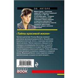 Эксмо Марина Серова "Тайны красивой жизни"