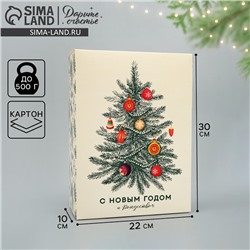 Коробка подарочная новогодняя складная «С Новым годом и Рождеством», 22×30×10 см