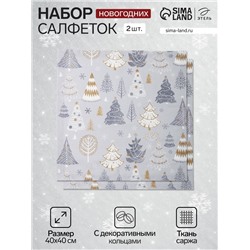 Набор салфеток сервировочных на стол, «Этель» Let it snow, 2 шт., серые, с декоративными кольцами, 40×40 см