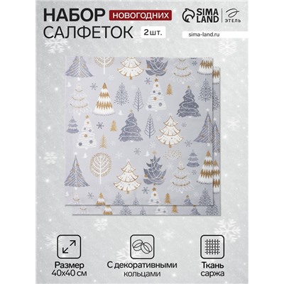 Набор салфеток сервировочных на стол, «Этель» Let it snow, 2 шт., серые, с декоративными кольцами, 40×40 см