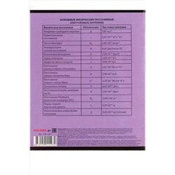 Тетрадь КЛЕТКА 48л. ФИЗИКА «МАНГА» (Т48-1497) стандарт, твин-лак НАТАЛИ, 1033229