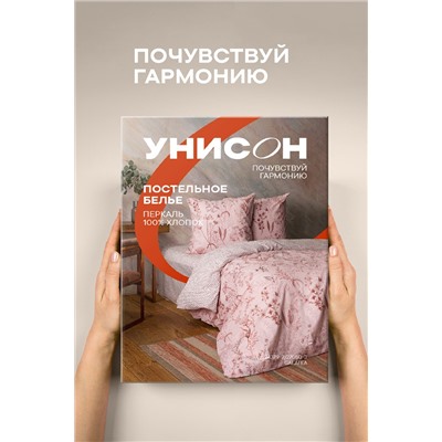 КПБ перкаль Унисон 70х70 рис. 24379-2/27050-3 Galatea книжка