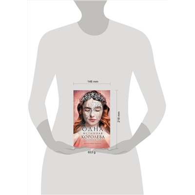 Эксмо Дженнифер Бенкау "Одна истинная королева. Книга 2. Созданная из тени"