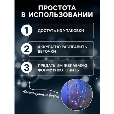 Светодиодная ветка 70 см, 20 LED, серебристая, батарейки AAх2 (не в комплекте), свечение белое