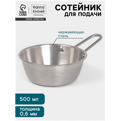 Сотейник для подачи Hanna Knövell Vanha, 500 мл, d=13.3 см, нержавеющая сталь, серебристый