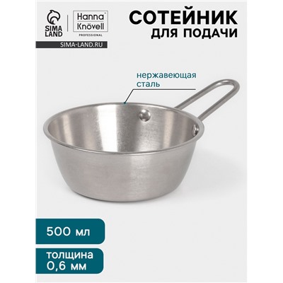 Сотейник для подачи Hanna Knövell Vanha, 500 мл, d=13.3 см, нержавеющая сталь, серебристый