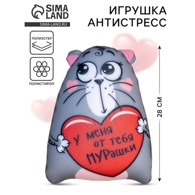 Игрушка-антистресс «У меня от тебя мурашки»