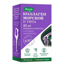 ЭВАЛАР Эвалар Коллаген Морской II типа №30 капсулы массой 0,65 гр