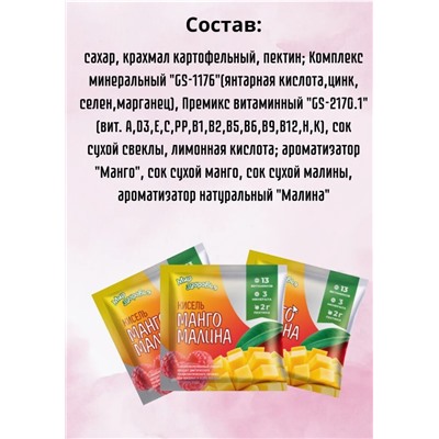 Кисель  "Манго-малина" обогащенный витаминами / 20 г / саше / Мир Здоровья