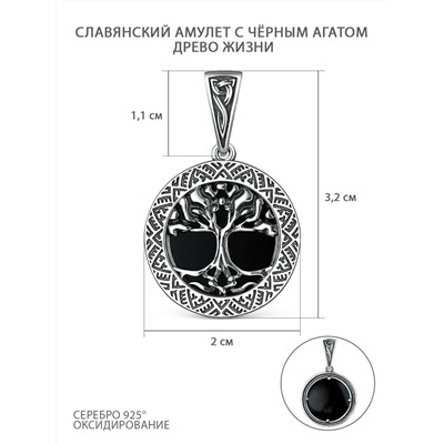 Подвеска из чернёного серебра с чёрным агатом - Древо жизни 4102025 Древо жизни