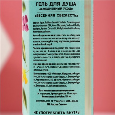 Подарочный набор косметики «Самой милой», гель для душа 100 мл и крем для рук 30 мл, Чистое счастье