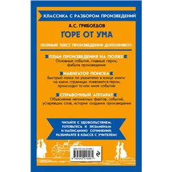 Эксмо А. С. Грибоедов "Горе от ума"