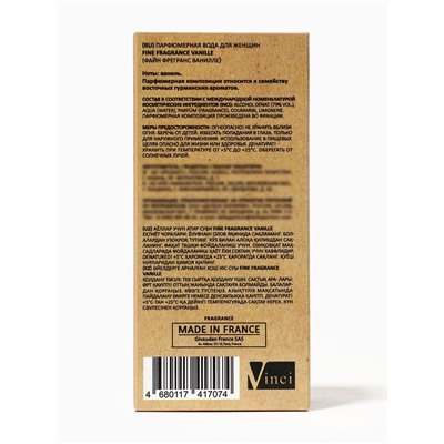 Парфюмерная вода женская Fine Fragrance Vanille, 50 мл