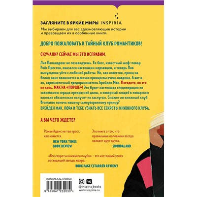 Эксмо Лисса Кей Адамс "Все секреты книжного клуба"