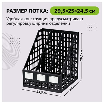 Лоток для бумаг вертикальный  3 отд. сборный пластиковый черный ЛТВ-63720/ЛТ81 Стамм
