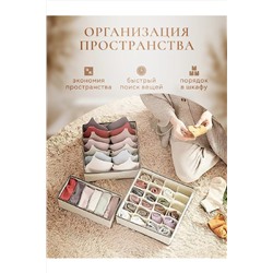 Органайзер для белья 83363 НАТАЛИ, 983100