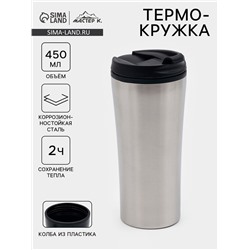 Термокружка Мастер К For you, 450 мл, 8×19 см сохраняет тепло 2 ч, нержавеющая сталь, серебристая