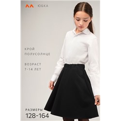 Юбка для девочки из футера Happyfox