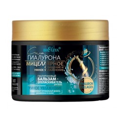 Бальзам для волос гиалуроновый "УМНОЕ УВЛАЖНЕНИЕ" 300мл