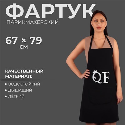 Фартук для мастера, чёрный