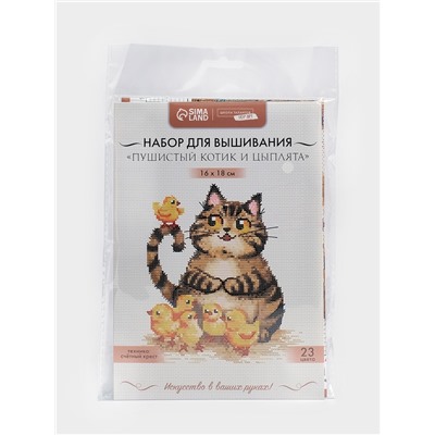 Вышивка крестиком «Пушистый котик и цыплята», набор для творчества, 16×18 см