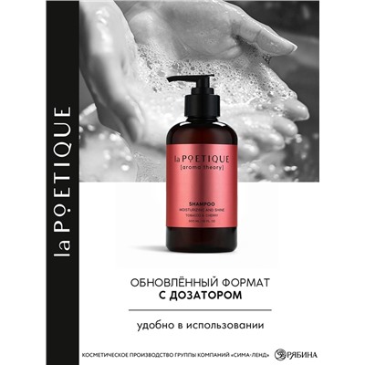 Шампунь для волос, увлажнение и блеск, 300 мл, аромат табака и вишни, LA POETIQUE