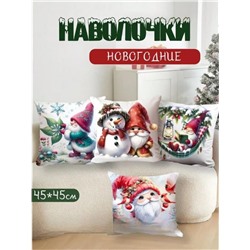 Наволочка декоративная новогодняя 45х45 на молнии, без наполнения