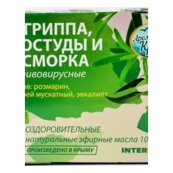 Оздоровительный набор эфирных масел от Гриппа простуды и насморка (3 шт по 5 мл)