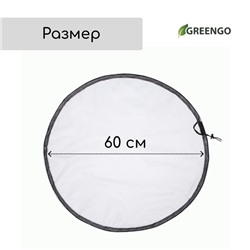 Сетка на бочку для защиты от листьев и грязи, с затяжкой, d=60 см, Greengo
