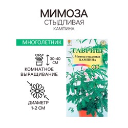 Семена комнатных цветов Мимоза «Кампина», 0.1 г, «Гавриш»