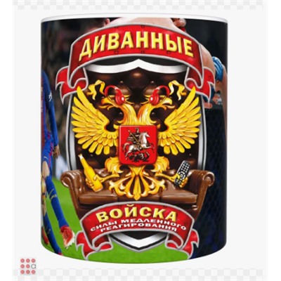 Кружка Войска Диванные