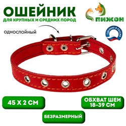Ошейник кожаный однослойный безразмерный, 45×2 см, ОШ 18-39 см, красный