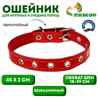 Ошейник кожаный однослойный безразмерный, 45×2 см, ОШ 18-39 см, красный