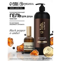 Гель для душа женский, парфюмированный Black pepper, 1000 мл, ULAB