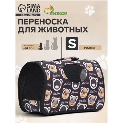Сумка-переноска каркасная «Бурые медведи», размер S, 37.5×17×22 см, коричневая