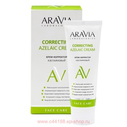 ARAVIA Laboratories Крем-корректор азелаиновый Azelaic Correcting  Cream 50 мл арт А009