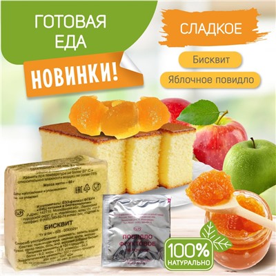Бисквит, 60 г