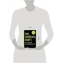 Эксмо Евгения Королёва "Как написать книгу, если ты не писатель"