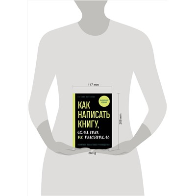 Эксмо Евгения Королёва "Как написать книгу, если ты не писатель"