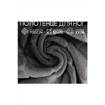 Полотенце для ног Софатекс в ванную 50х70 см НАТАЛИ, 1019154